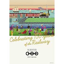「2022年鉄道博物館カレンダー」発売