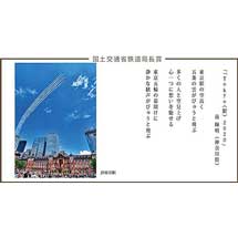 11月3日〜29日鉄道博物館で「鉄道写真詩コンテスト2021」受賞・入選作品を展示