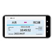 富士急行，「スマホ定期券」サービス開始