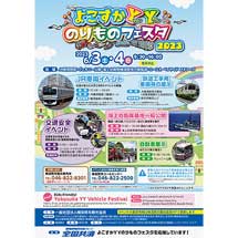 6月3日・4日JR横須賀駅などで「よこすかYYのりものフェスタ2023」開催