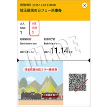 秩父鉄道「埼玉県民の日フリー乗車券」を発売