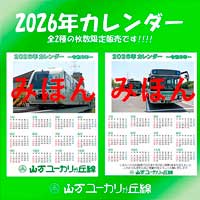 山万ユーカリが丘線「2026年カレンダー」発売