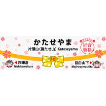 11月22日〜2026年2月28日湘南モノレール「合格祈願 受験生応援キャンペーン」実施