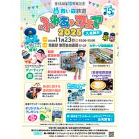 11月23日全線開業15周年記念「青い森鉄道ふれあいフェア2025」開催