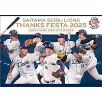 西武「LIONS THANKS FESTA 2025 記念乗車券」を発売