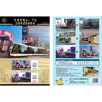 「札幌市電ループ化10周年記念乗車券」発売