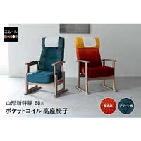 EMOOR×JR東日本，「山形新幹線E8系 ポケットコイル高座椅子」を発売