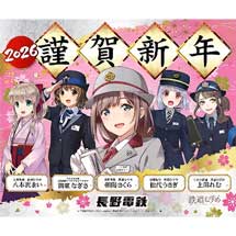 〜長野電鉄・上田電鉄・アルピコ交通・北越急行・しなの鉄道〜信越地域の鉄道事業者5社で，謹賀新年ヘッドマークを掲出