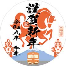 岳南電車，「2026年お正月企画」を実施