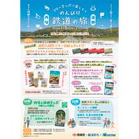 1月4日〜2月1日名鉄「西尾・蒲郡線　硬券入場券ラリー」開催