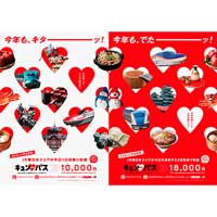 「旅せよ平日！JR東日本たびキュン♥早割パス」を発売