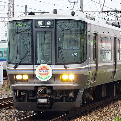 ひまわり 223系“ひまわり”号運転｜鉄道ニュース｜2008年6月9日掲載｜鉄道ファン