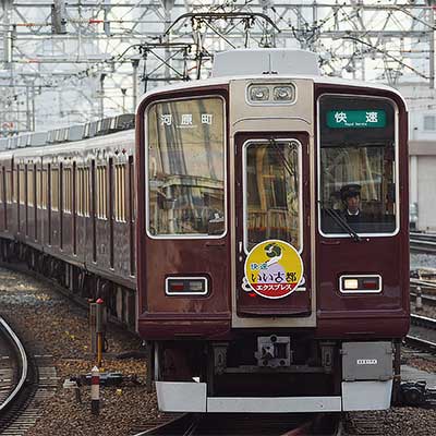 阪急京都線で快速“いい古都エクスプレス”運転｜鉄道ニュース