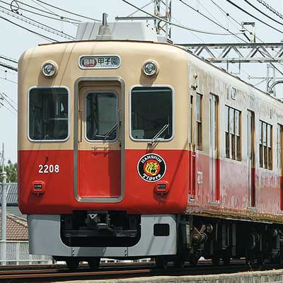 阪神，臨時特急ヘッドマークのデザインを一新｜鉄道ニュース｜2009年5