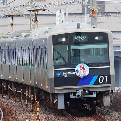 あおなみ線開業5周年記念ヘッドマーク｜鉄道ニュース｜2009年10