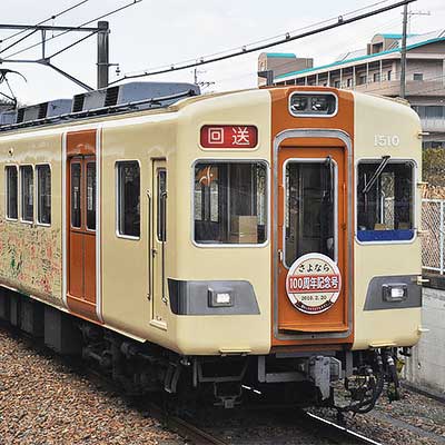 【社史】「能勢電鉄100年史」2008年 能勢電鉄株式会社 社史】「能勢電鉄100年史」2008年 能勢電鉄株式会社