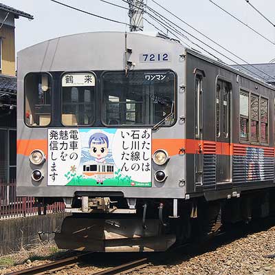 数量限定SALE 北陸鉄道石川線で「いしたん」ラッピング列車が運転開始｜鉄道 コレクション