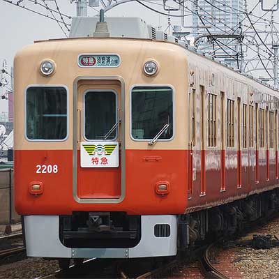 阪神2000系「センバツ」看板を付け特急運用に｜鉄道ニュース｜2011年4