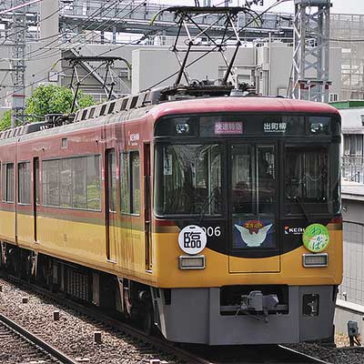 京阪　宇治快速　わかばスペシャル 京阪 臨時快速特急“わかばEXPRESS”運転｜鉄道ニュース｜2011年5月6日