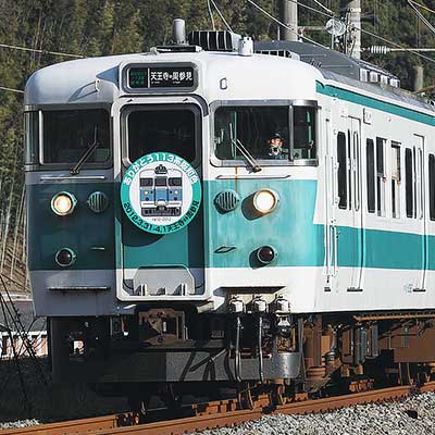 ありがとう113系阪和色 サボ ありがとう113系阪和色号」運転