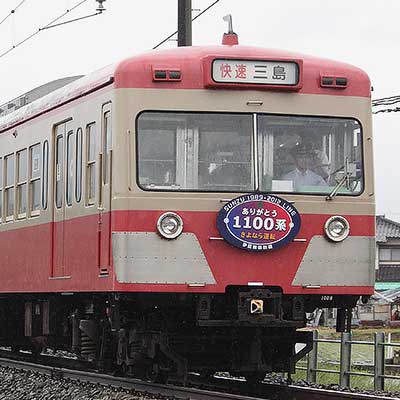 伊豆箱根鉄道　1100系 伊豆箱根鉄道1100系 - 日本の旅・鉄道見聞録