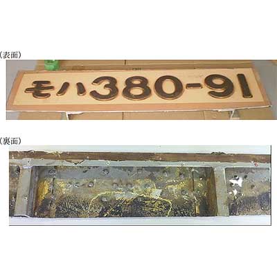 早割切符 鉄道部品】JR西日本の車内改造銘板 コレクション
