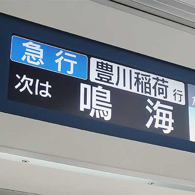 名鉄3500系車内LED 名鉄3500系車内LED