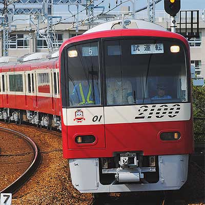 京急2100形2101編成が試運転｜鉄道ニュース｜2013年8月15日掲載｜鉄道