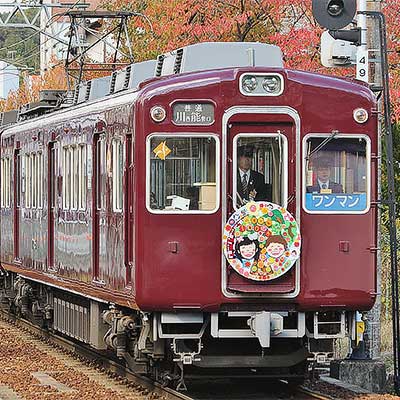 能勢電鉄で開業100周年デコレーションヘッドマーク｜鉄道