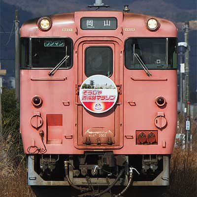 吉備線で「そうじゃ吉備路マラソン号」運転中｜鉄道ニュース｜2013年12