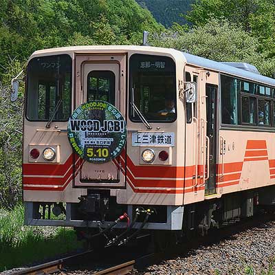 明知鉄道アケチ6に「WOOD JOB！」の上三津鉄道プレート｜鉄道ニュース
