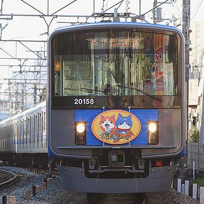 西武20000系に「妖怪ウォッチ」ラッピング｜鉄道ニュース｜2015