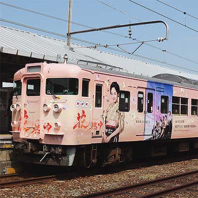 115系N-06編成に「花燃ゆ」ラッピング｜鉄道ニュース｜2015年3月29日