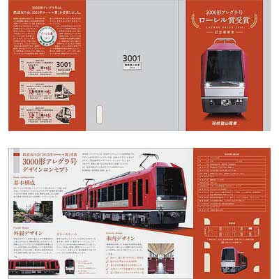 箱根登山鉄道「ローレル賞受賞記念乗車券」発売｜鉄道ニュース｜2015年