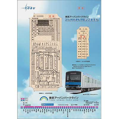 東武鉄道 東武 鉄道コム by | 浅草駅開業95周年記念乗車券 東武
