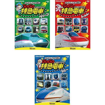 (未使用･未開封品)　けん太くんと鉄道博士の GoGo特急電車 ブルー E7系・W7系新幹線とかっこいい特急たち [DVD] 0pbj0lf けん太くんと鉄道博士の GoGo特急電車 ブルー E7系・W7系新幹線