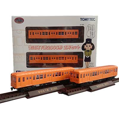 東京メトロ「鉄道コレクション 営団地下鉄 2000形2両セット