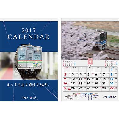 鉄道　カレンダー sq161008_hokso_calendar.jpg