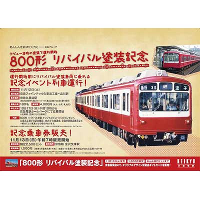 京浜急行電鉄　車内扇風機　京急　鉄道部品 京浜急行電鉄 車内扇風機 京急 鉄道部品