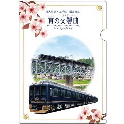 青の交響曲（シンフォニー）重箱 16200系 青の交響曲（シンフォニー） | 近畿日本鉄道