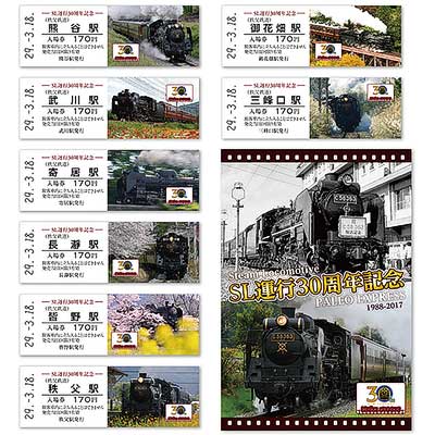 秩父鉄道SLパレオエクスプレス運行15周年記念乗車券 秩父鉄道