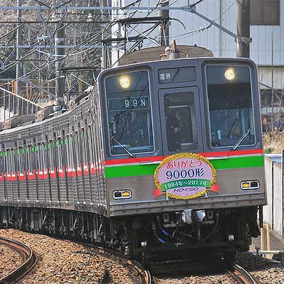 北総鉄道  ありがとう9000形記念乗車券とアルバム 北総鉄道 ありがとう9000形記念乗車券とアルバム 2025年最新