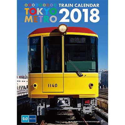 東京メトロ 18年版カレンダーほか新グッズを発売 鉄道ニュース 17年9月28日掲載 鉄道ファン Railf Jp