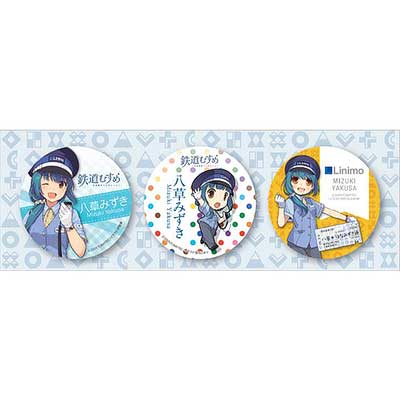 リニモ，鉄道むすめ「八草みずき」グッズを新発売｜鉄道ニュース｜2018