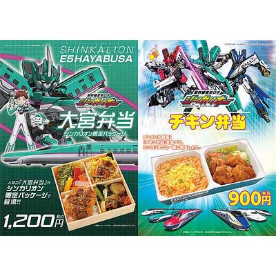 新幹線変形ロボ シンカリオン」デザイン 「大宮弁当」「チキン弁当