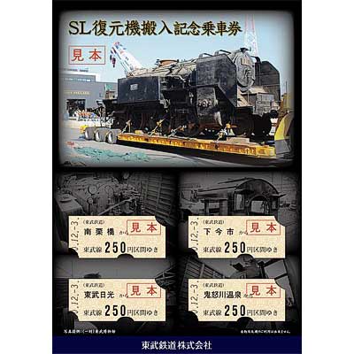 JR東日本 SL記念乗車証明書 4枚セット