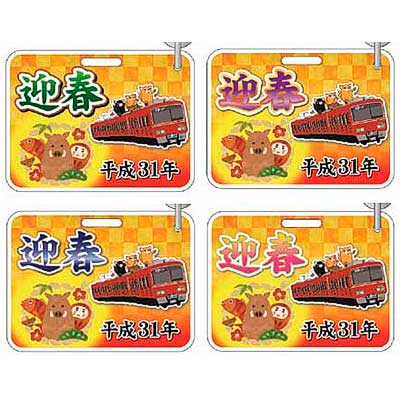 名鉄イラスト板 名鉄「迎春 平成31年系統板キーホルダー」発売｜鉄道ニュース