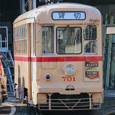 長崎電気軌道で701号車のさよなら運転｜鉄道ニュース｜2019年3月17日
