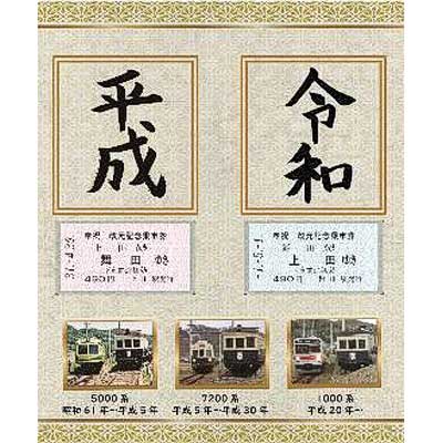 上田電鉄　千曲川復旧祈願　リベット付き乗車券　記念切符　硬券 上田電鉄 千曲川復旧祈願 リベット付き乗車券 記念切符 硬券 12