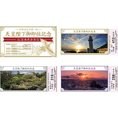 京急，「天皇陛下御即位記念乗車券」発売｜鉄道ニュース｜2019年4月26 